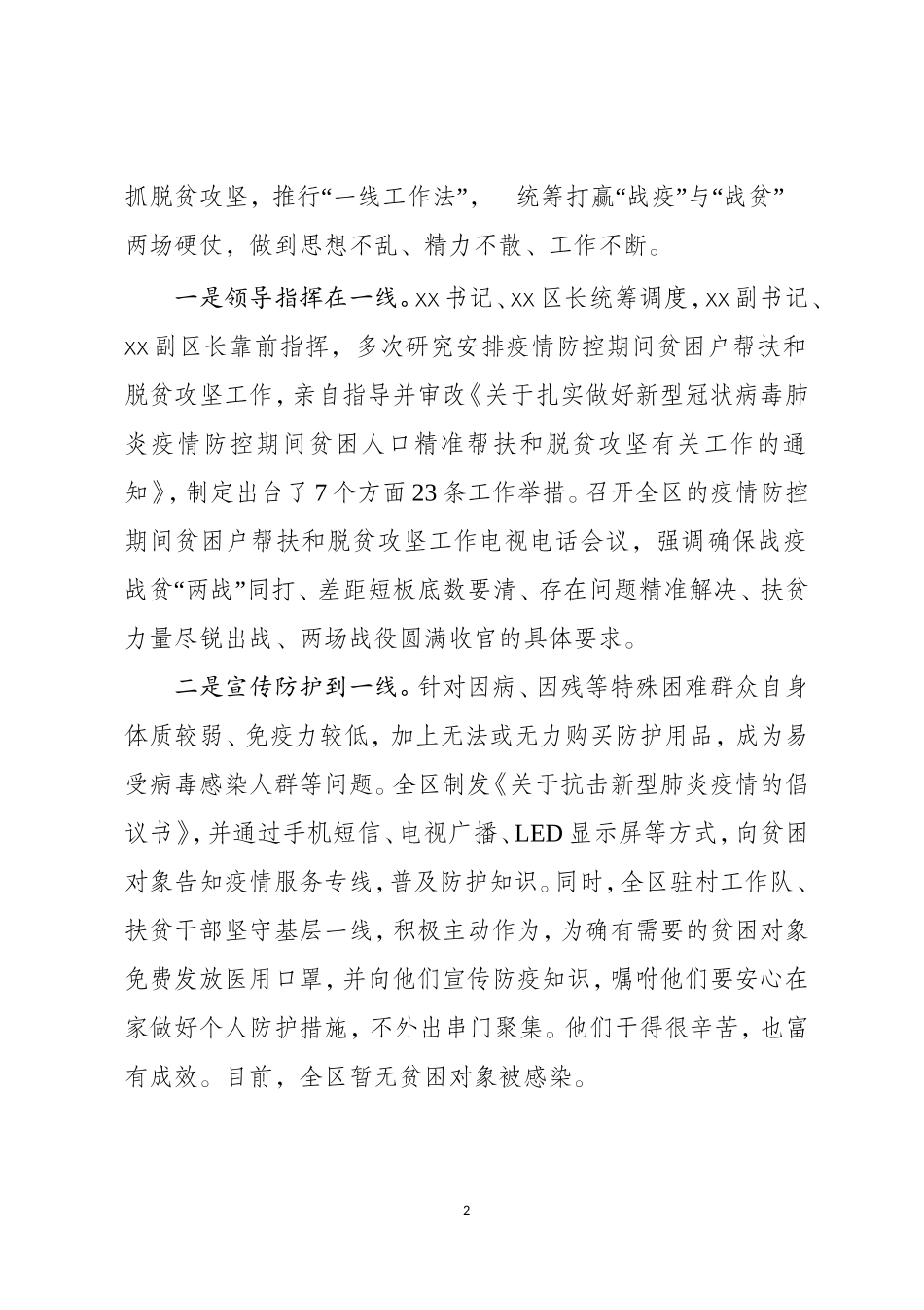在全区脱贫攻坚“战役”“战贫”新闻发布会上的讲话_第2页
