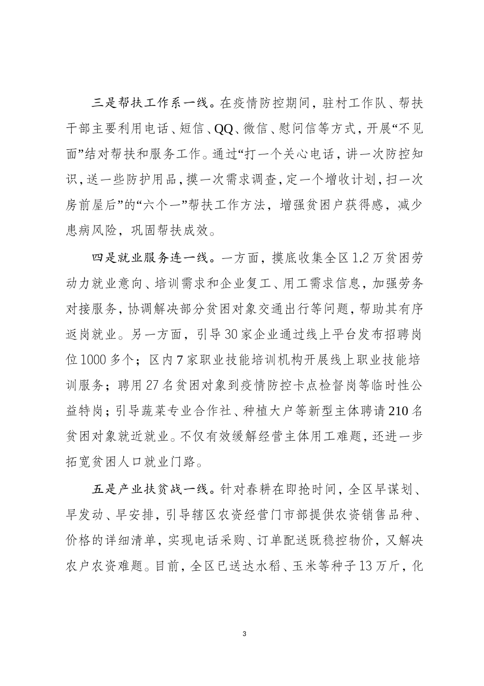 在全区脱贫攻坚“战役”“战贫”新闻发布会上的讲话_第3页