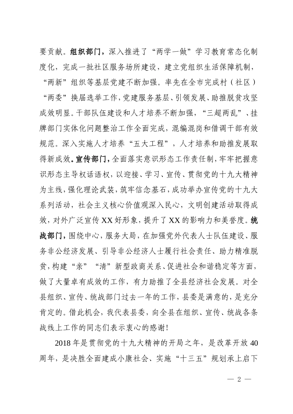 在全区组织、宣传、统战工作会议上的讲话_第2页