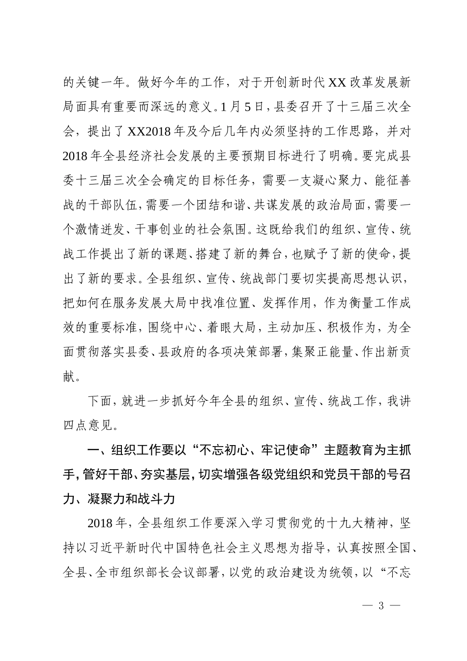 在全区组织、宣传、统战工作会议上的讲话_第3页