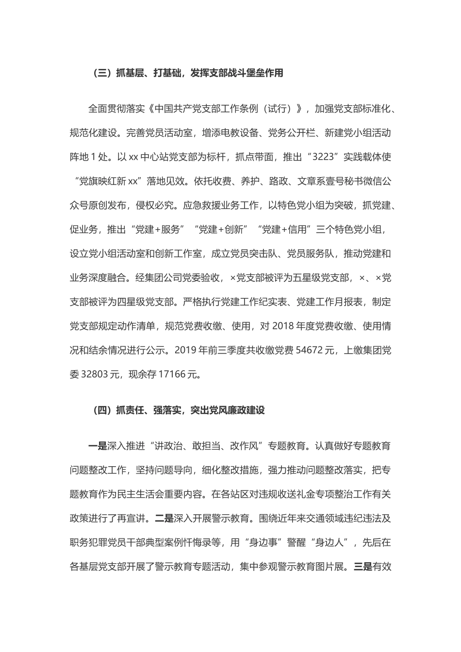 公司党委年度党委书记抓党建工作述职报告_第3页