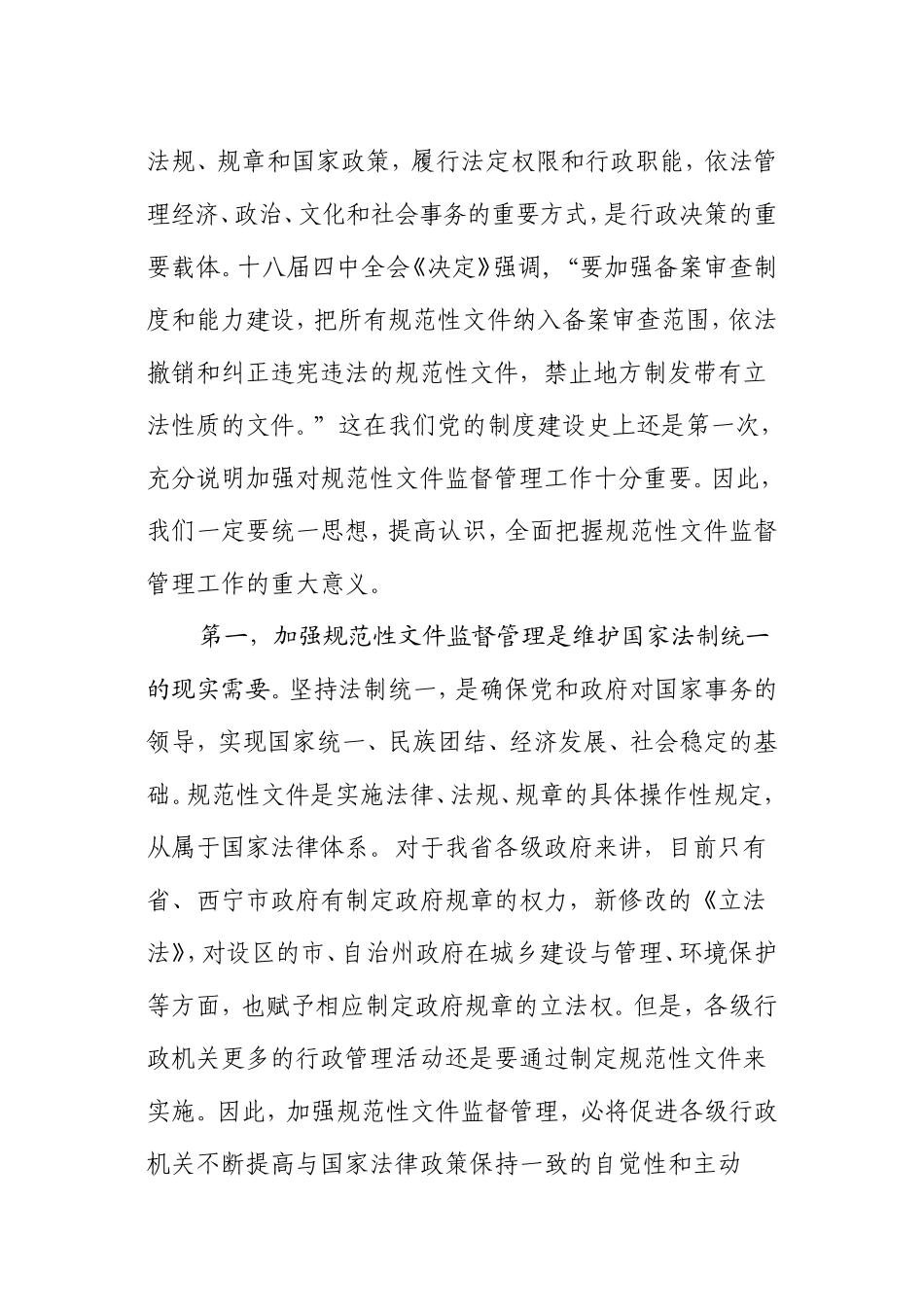 在全省行政规范性文件监督管理工作经验交流会上的讲话_第2页