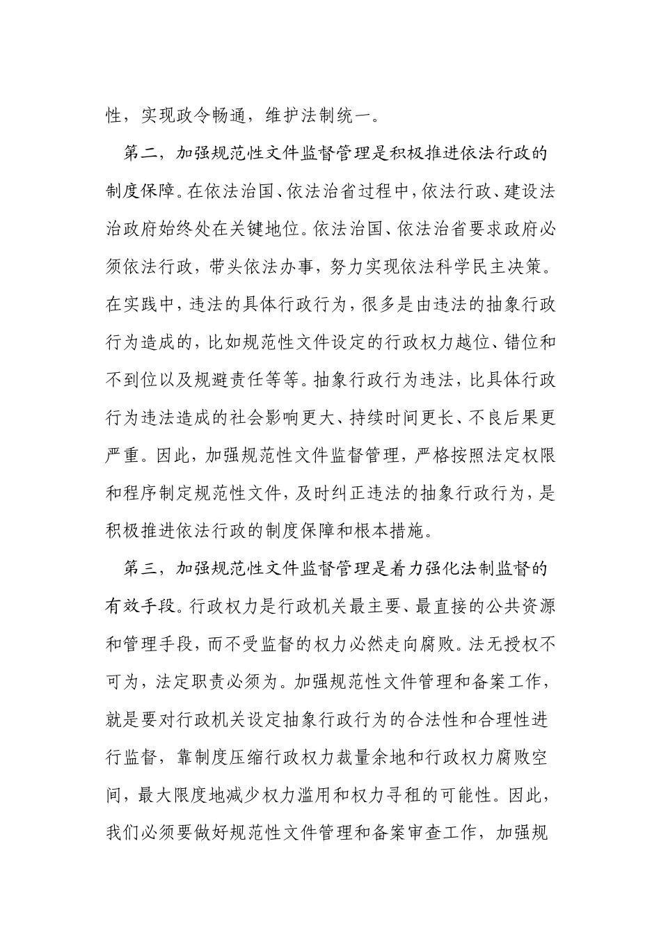 在全省行政规范性文件监督管理工作经验交流会上的讲话_第3页