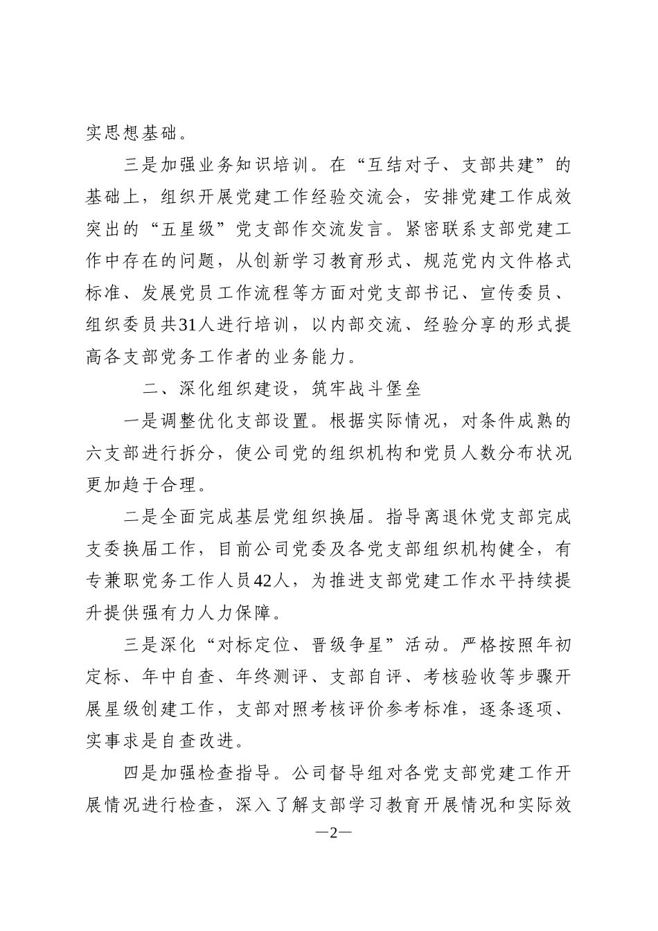 公司党委三季度党建工作总结_第2页