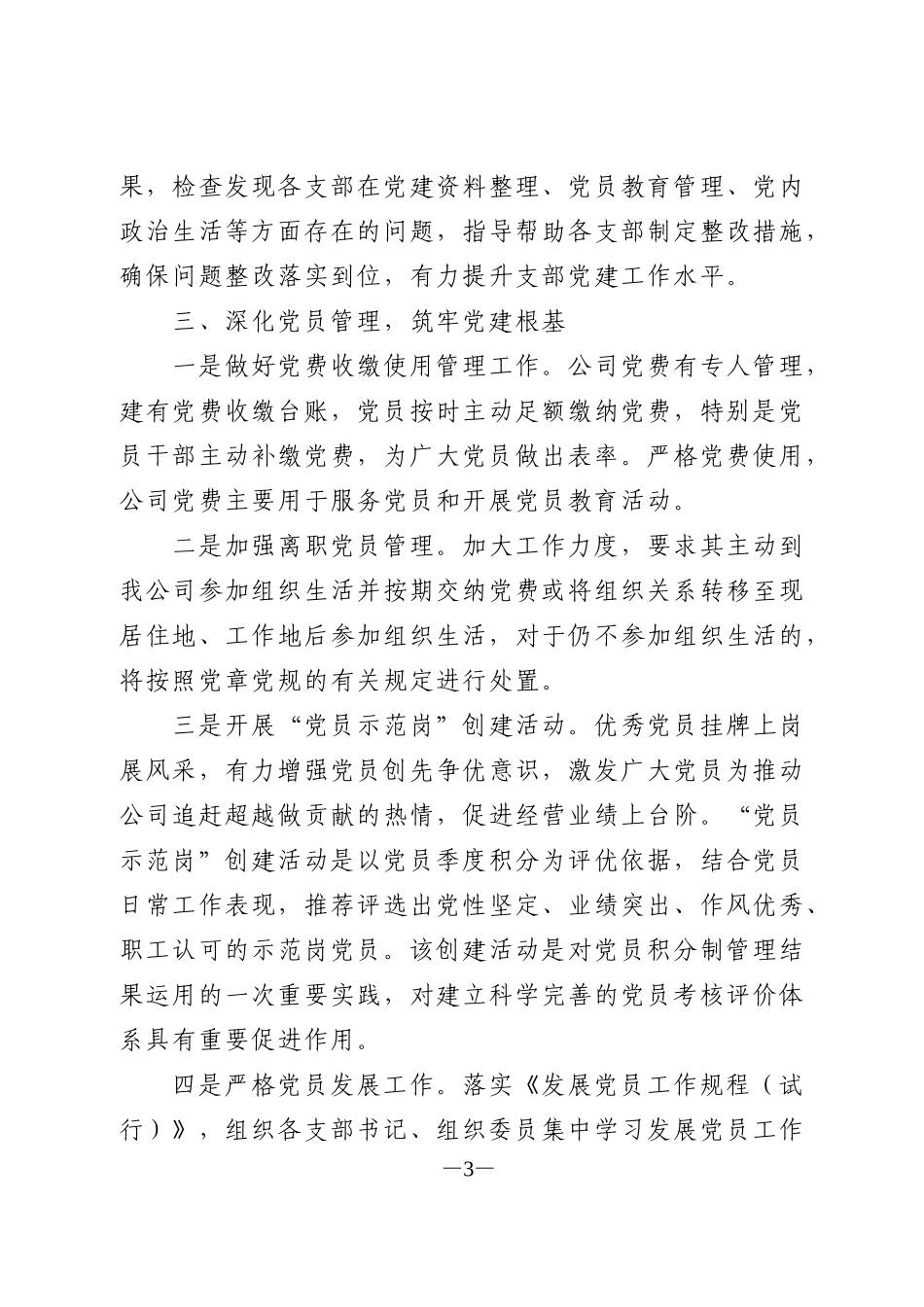 公司党委三季度党建工作总结_第3页