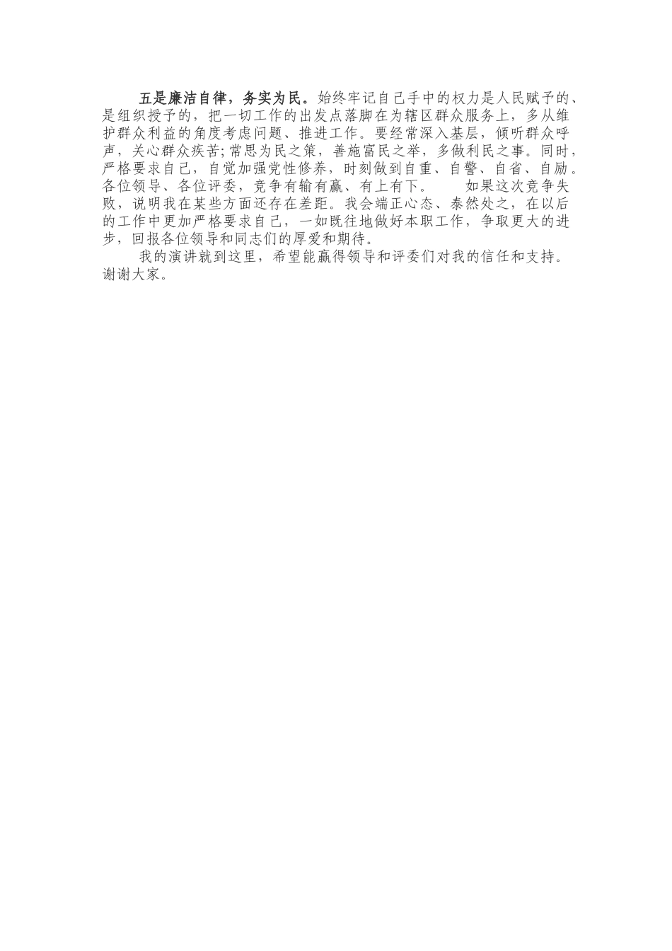 副科竞争上岗演_第3页