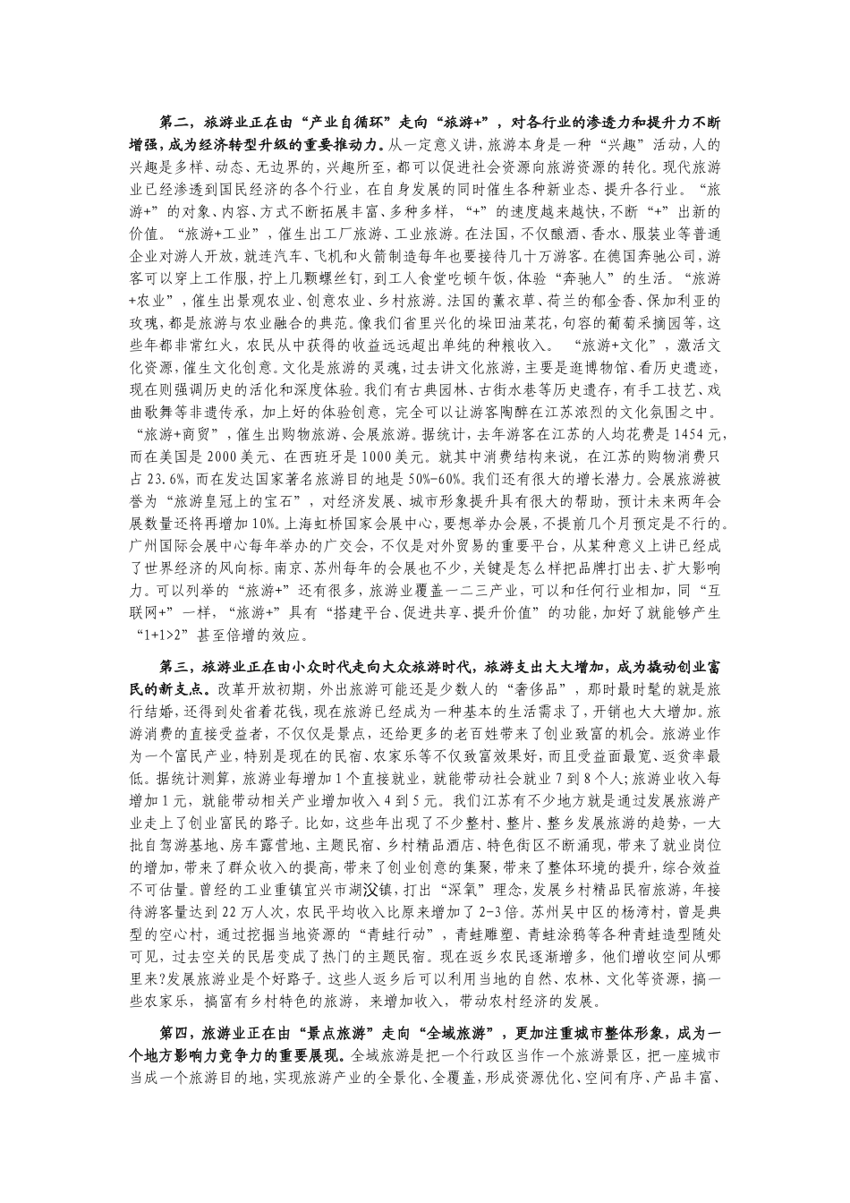 在全省旅游业发展大会上的讲话_第2页