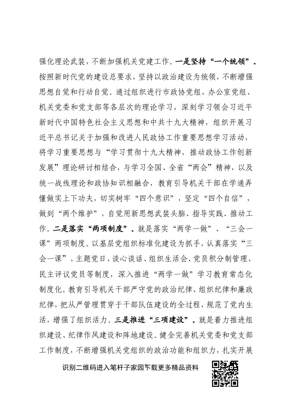 在全省市州政协秘书长工作会议上的发言_第2页