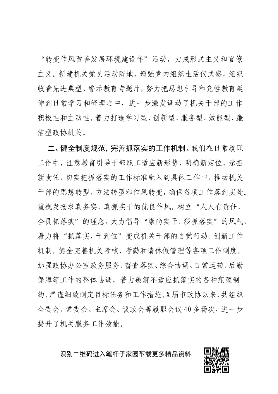 在全省市州政协秘书长工作会议上的发言_第3页