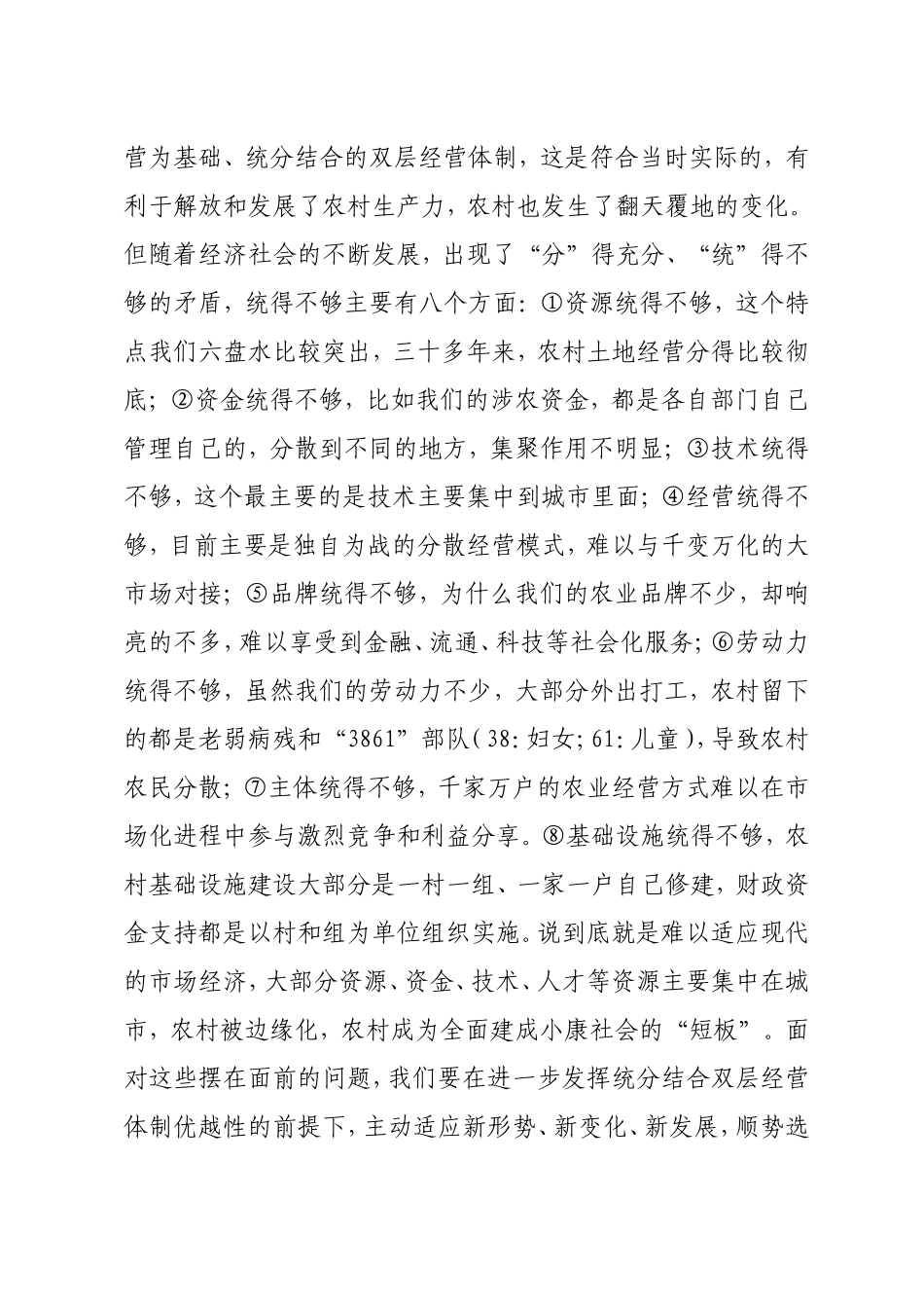 在全市“三变”改革培训动员会上的讲话_第3页