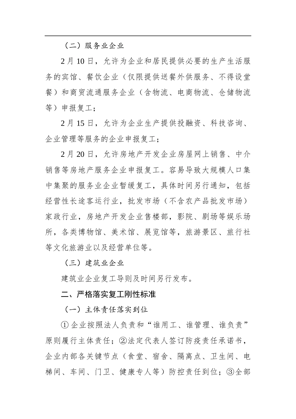 富阳区企业复工导则_第2页