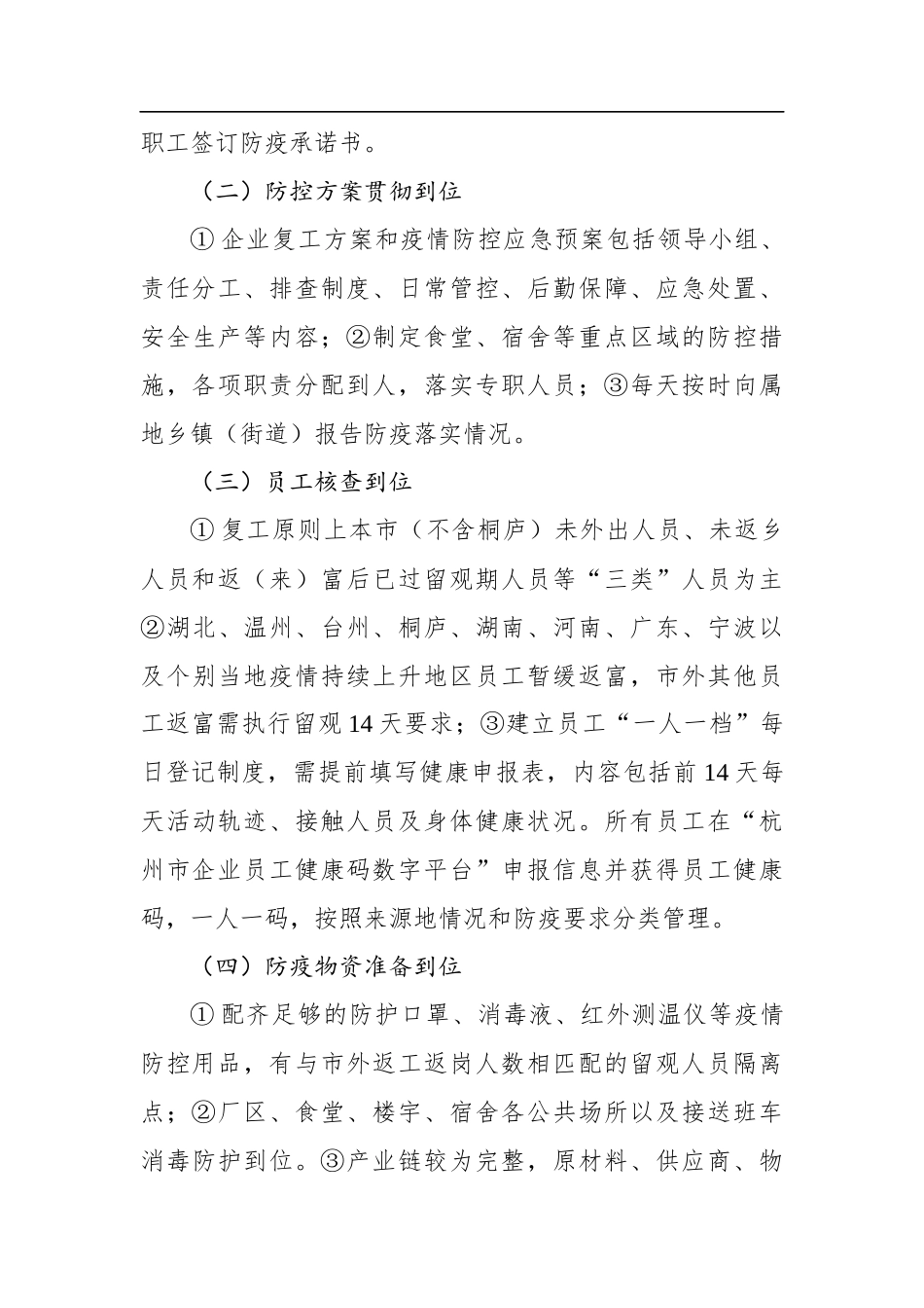 富阳区企业复工导则_第3页