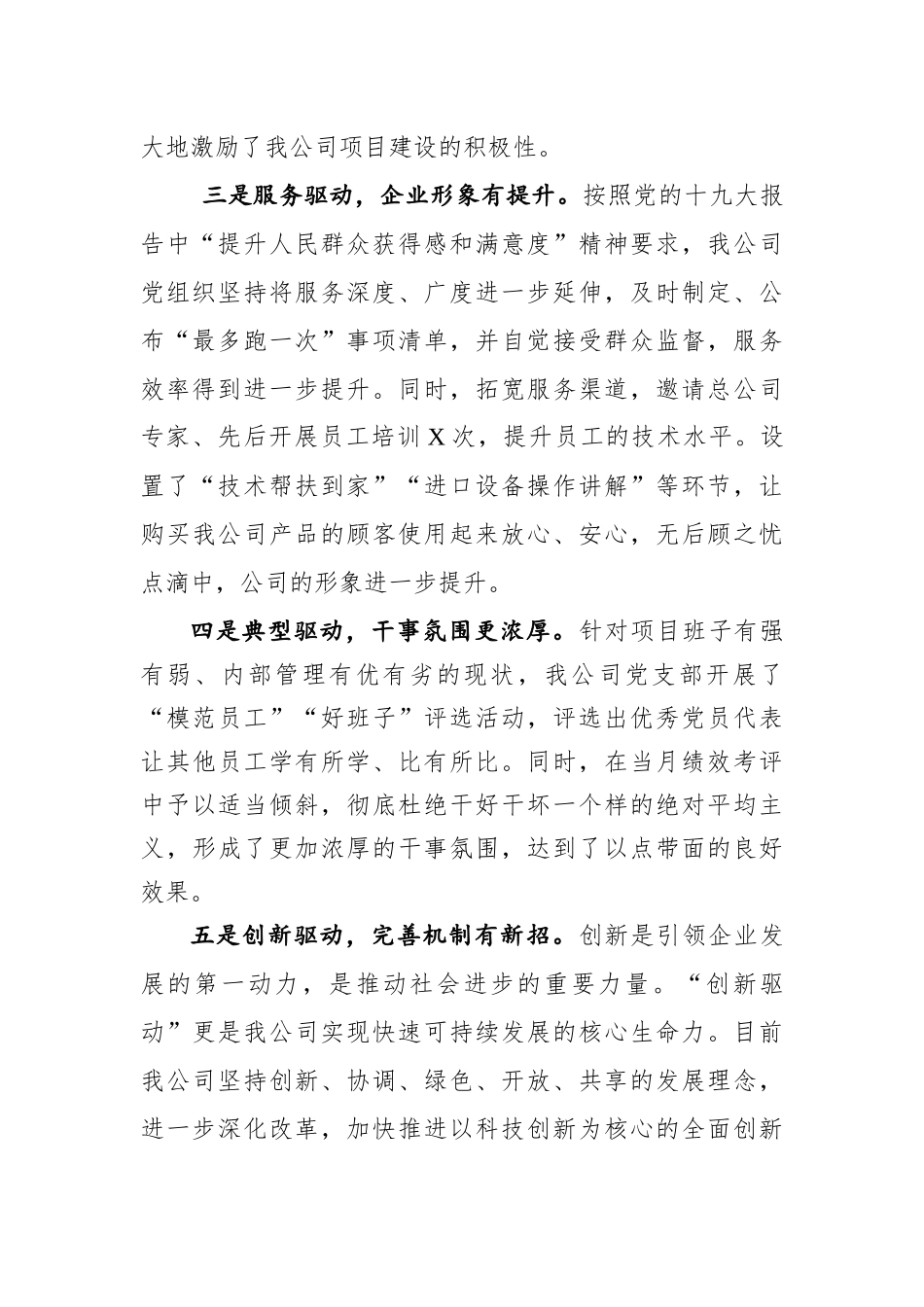 公司党支部工作总结_第2页