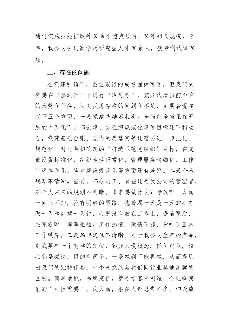 公司党支部工作总结_第3页