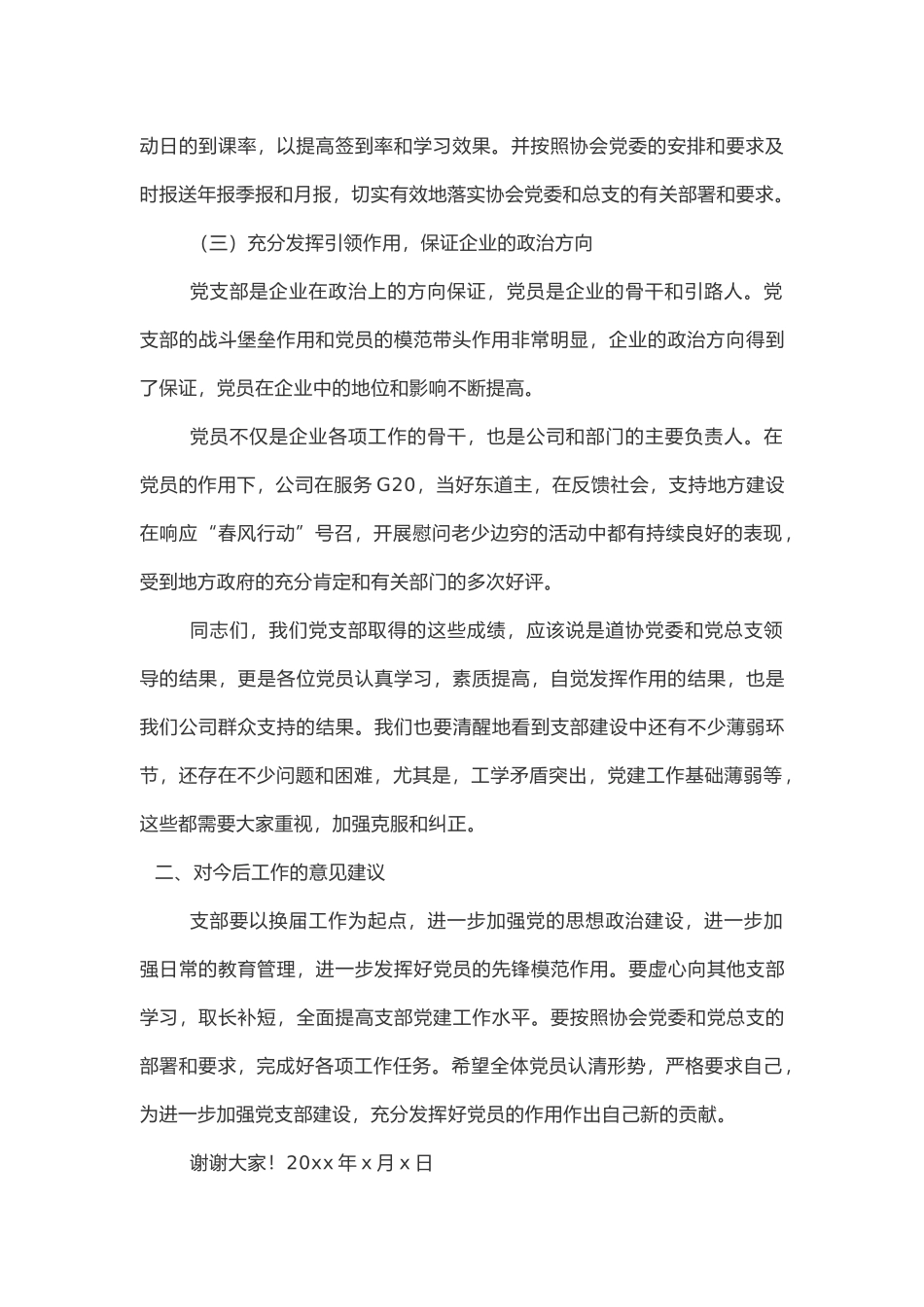 公司党支部换届工作报告_第2页