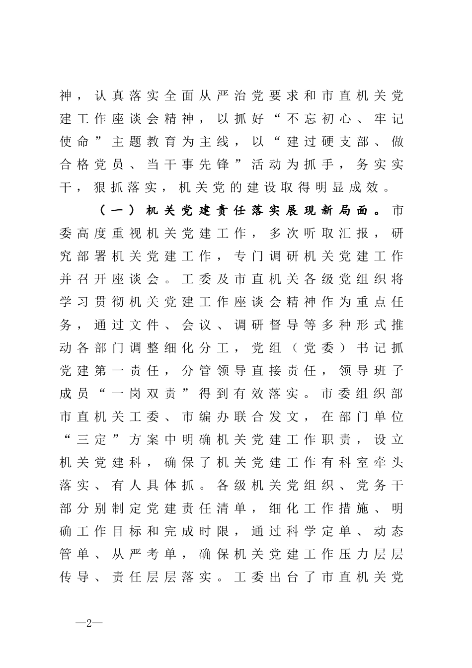 在全市机关党的工作会议上的报告_第2页