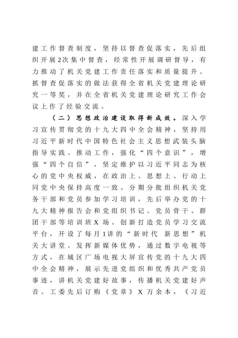 在全市机关党的工作会议上的报告_第3页