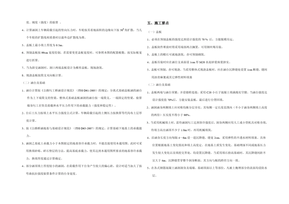 盖板涵通用图_第3页