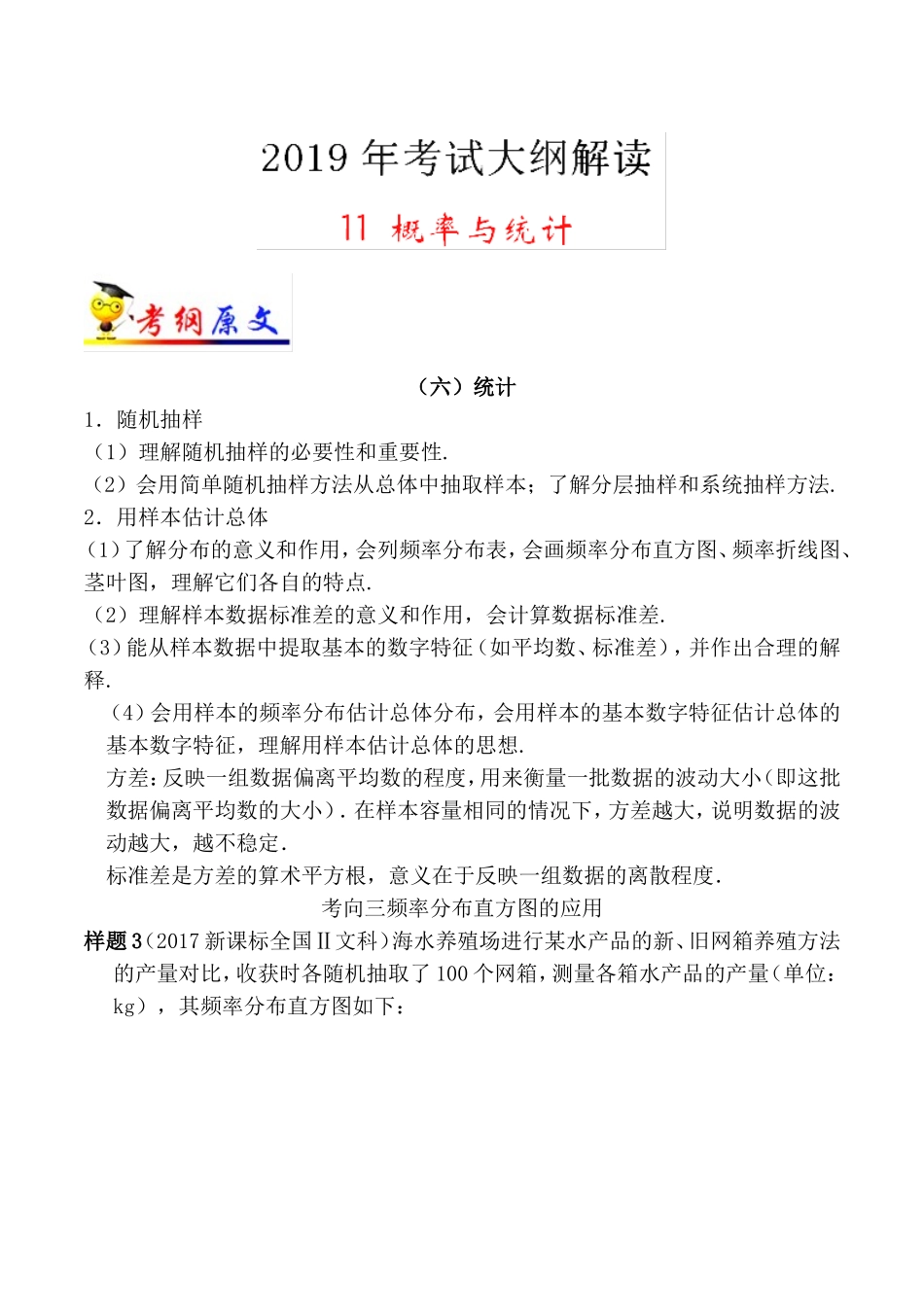 概率与统计考试大纲解读_第1页
