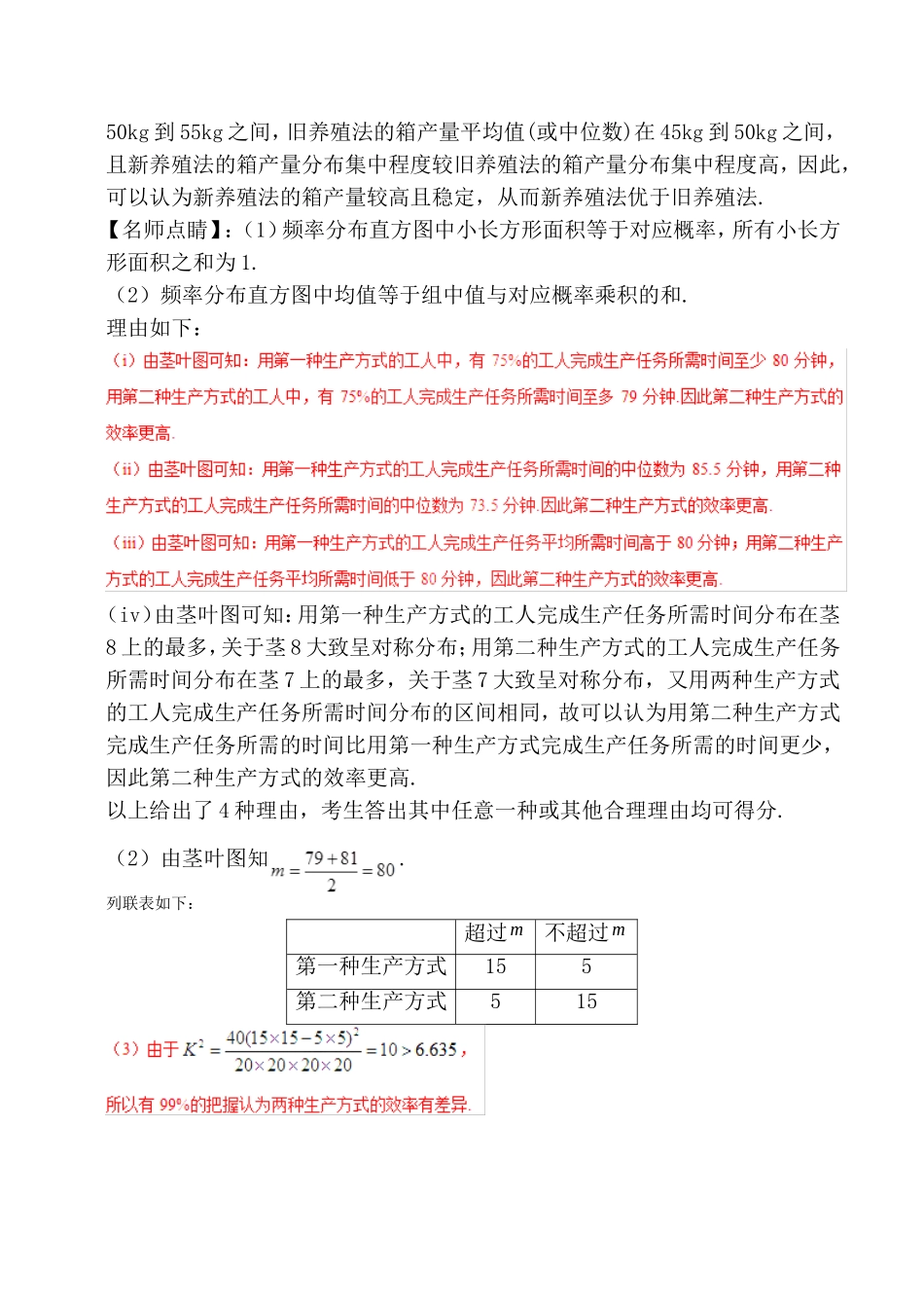 概率与统计考试大纲解读_第3页