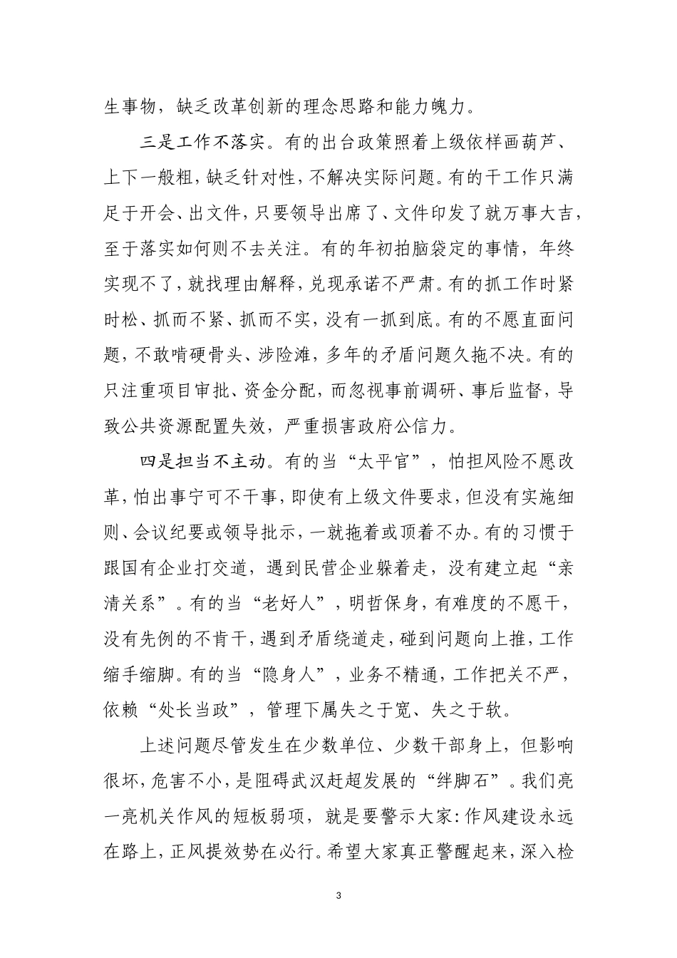 在全市机关作风建设大会上的讲话_第3页