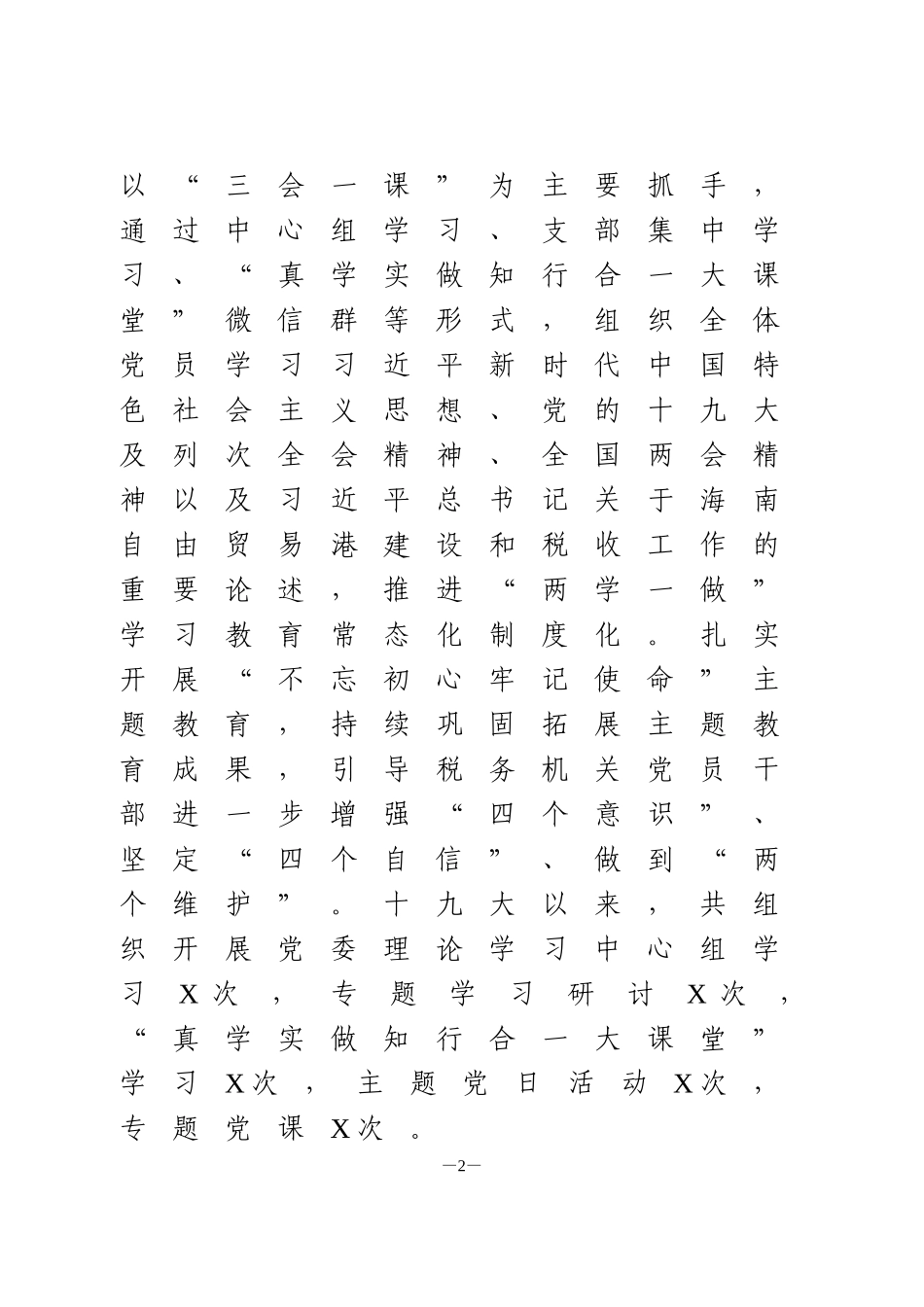 党委三年党建工作汇报_第2页