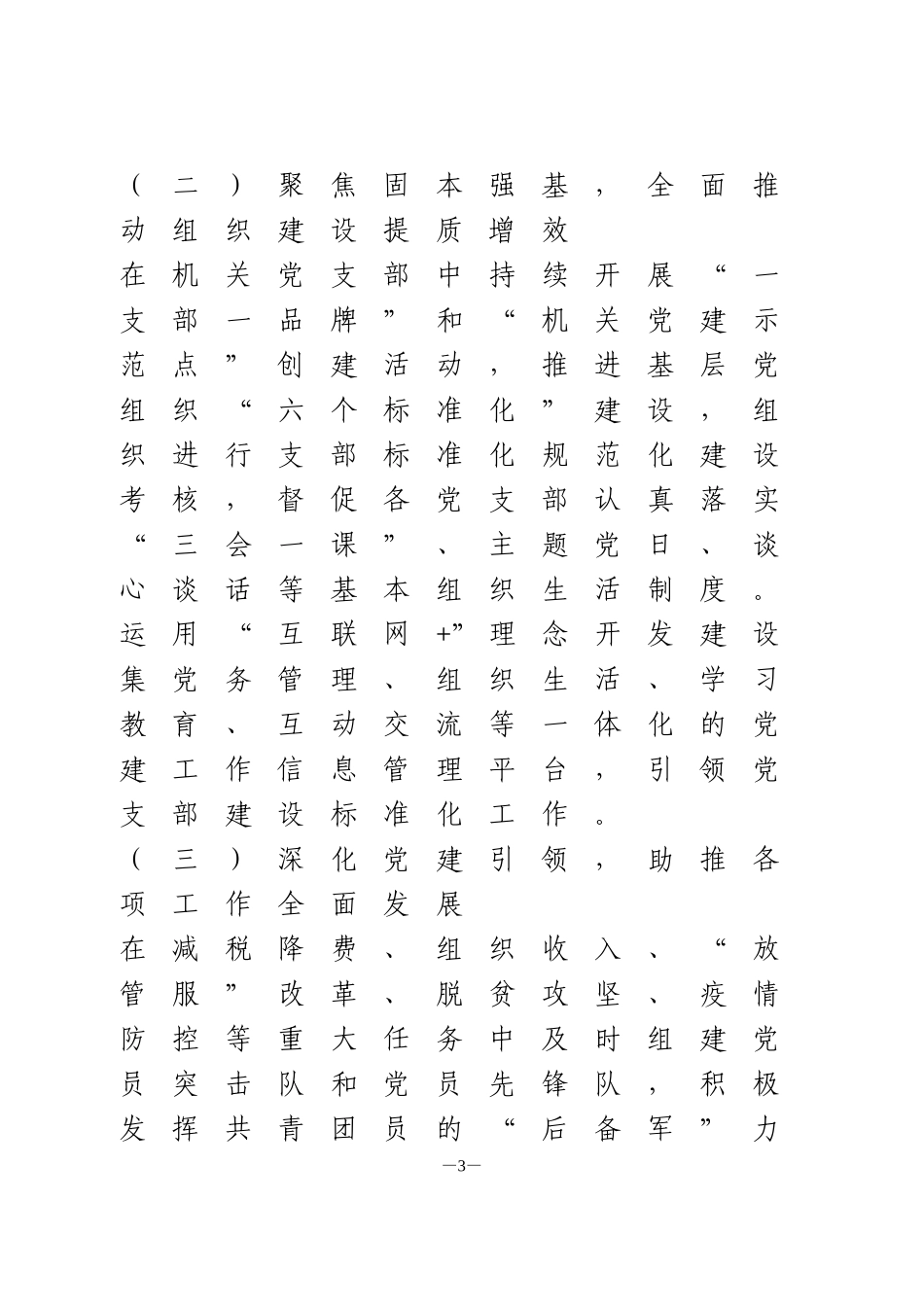 党委三年党建工作汇报_第3页