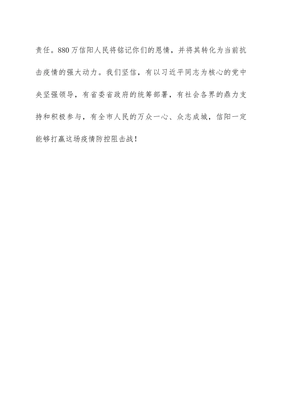 感谢信疫情防控_第2页