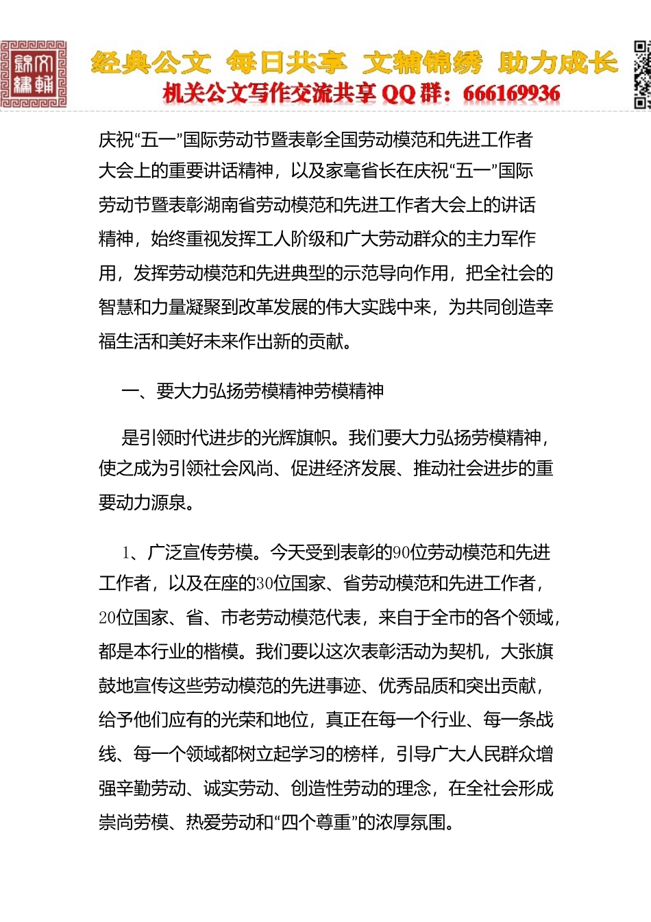 在全市劳动模范和先进工作者表彰大会上讲话_第2页