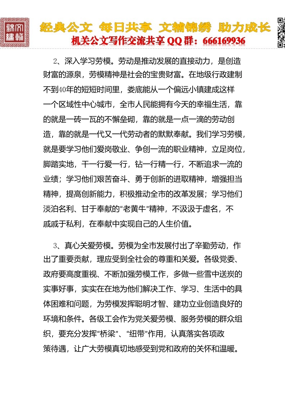 在全市劳动模范和先进工作者表彰大会上讲话_第3页