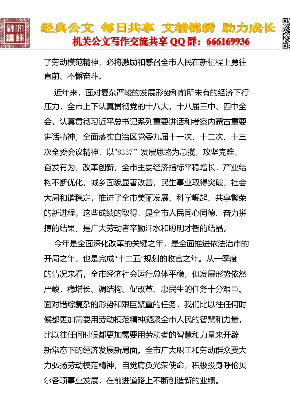 在全市劳动模范和先进集体表彰大会上的讲话_第2页