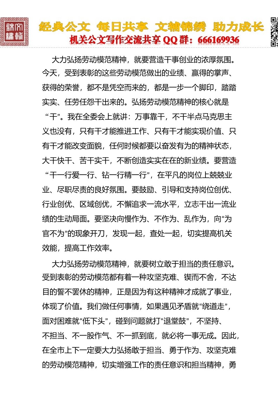 在全市劳动模范和先进集体表彰大会上的讲话_第3页