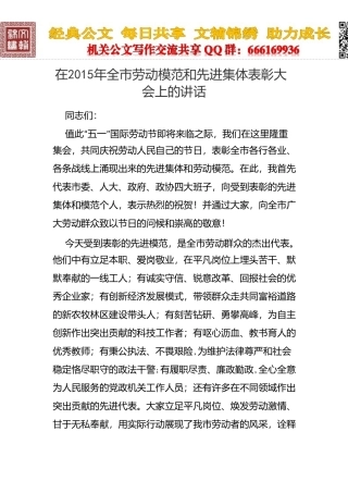 在全市劳动模范和先进集体表彰大会上的讲话