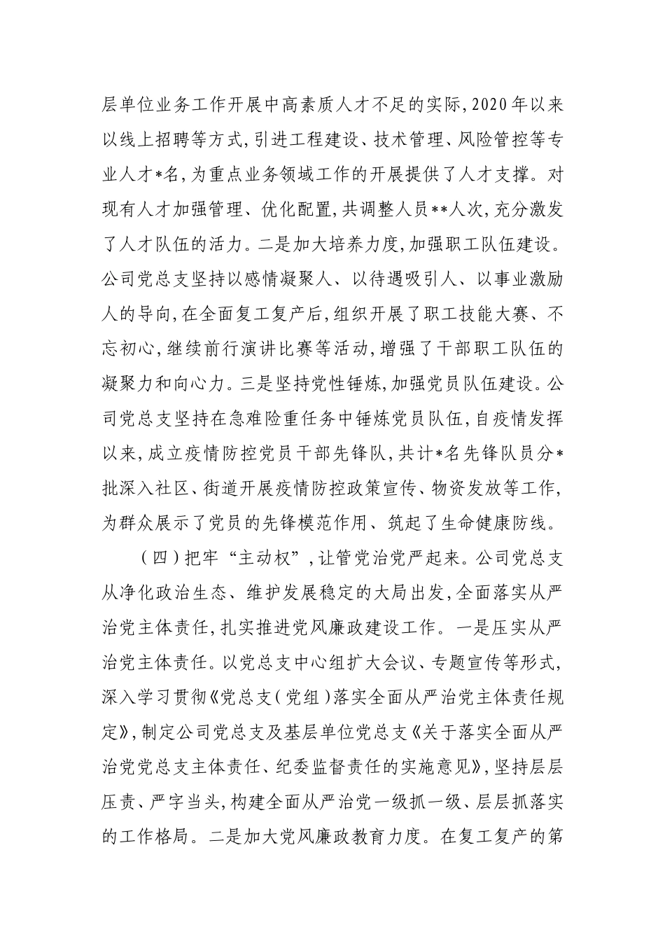 公司党总支2020年党建工作总结及2021年思路_第3页