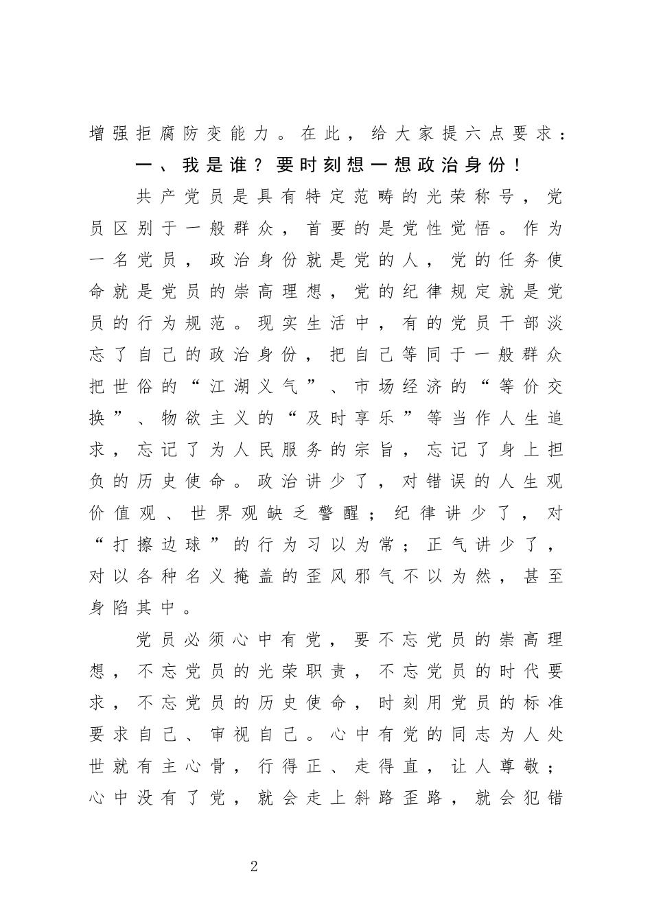 党委书记谈廉_第2页