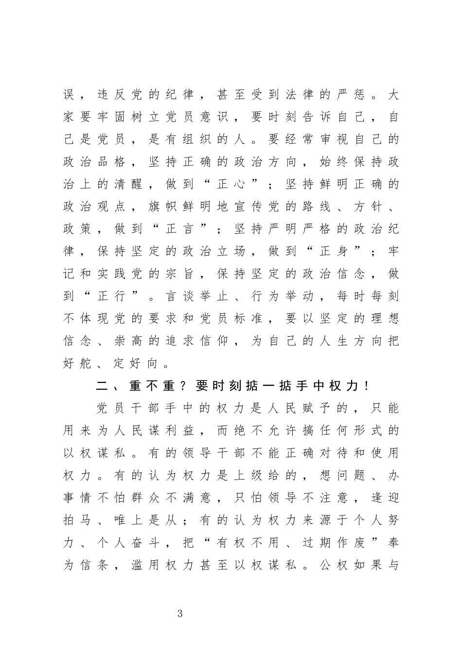 党委书记谈廉_第3页