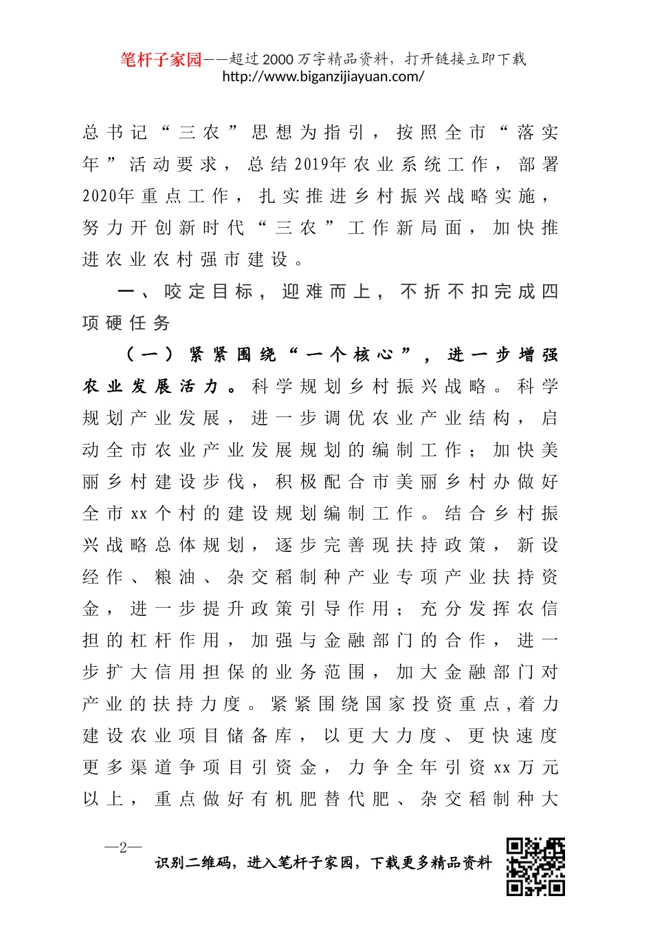 在全市农业农村工作会议上的讲话_第2页