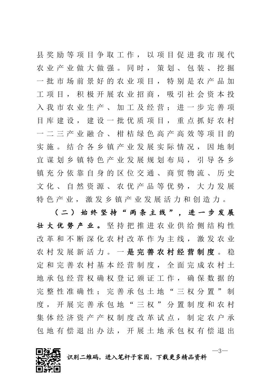 在全市农业农村工作会议上的讲话_第3页