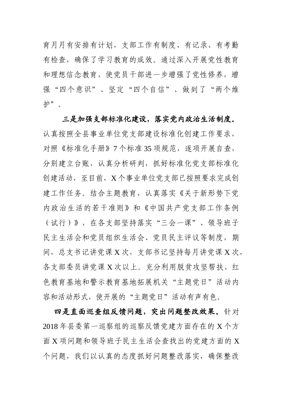 党委书记抓基层党建述职报告（市县区级局）_第2页