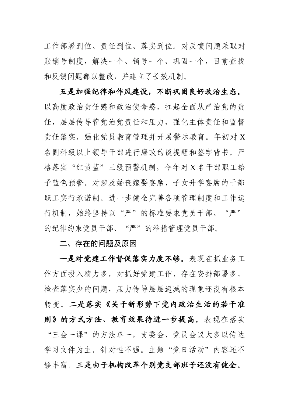 党委书记抓基层党建述职报告（市县区级局）_第3页