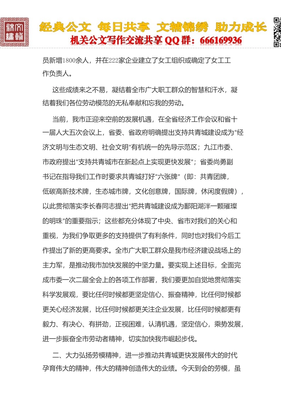 在全市庆祝“五一”国际劳动节劳模座谈会上的讲话_第3页