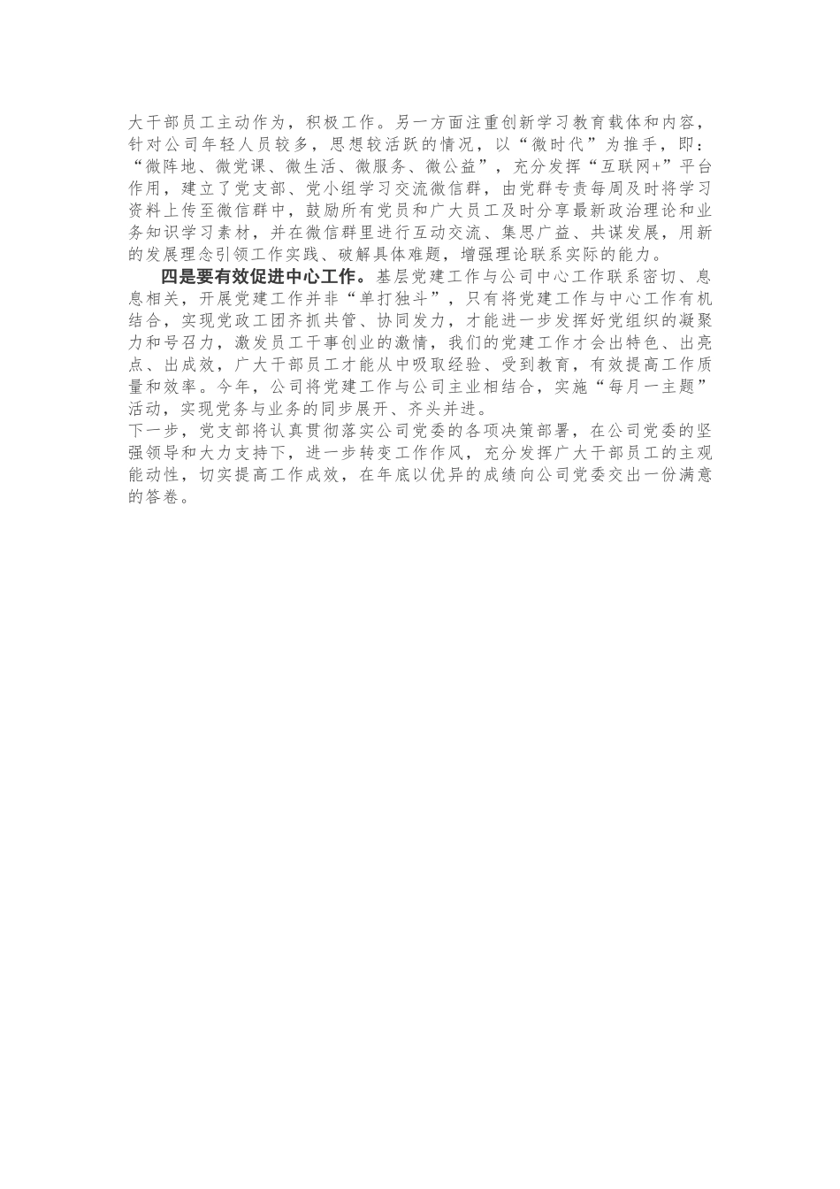 党委中心组学习交流发言_第2页