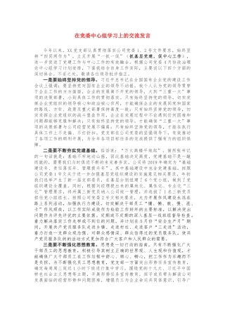 党委中心组学习交流发言