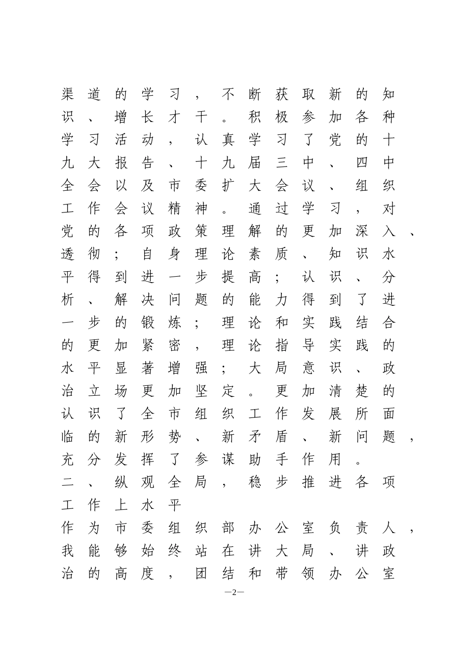 干部个人近三年工作总结_第2页