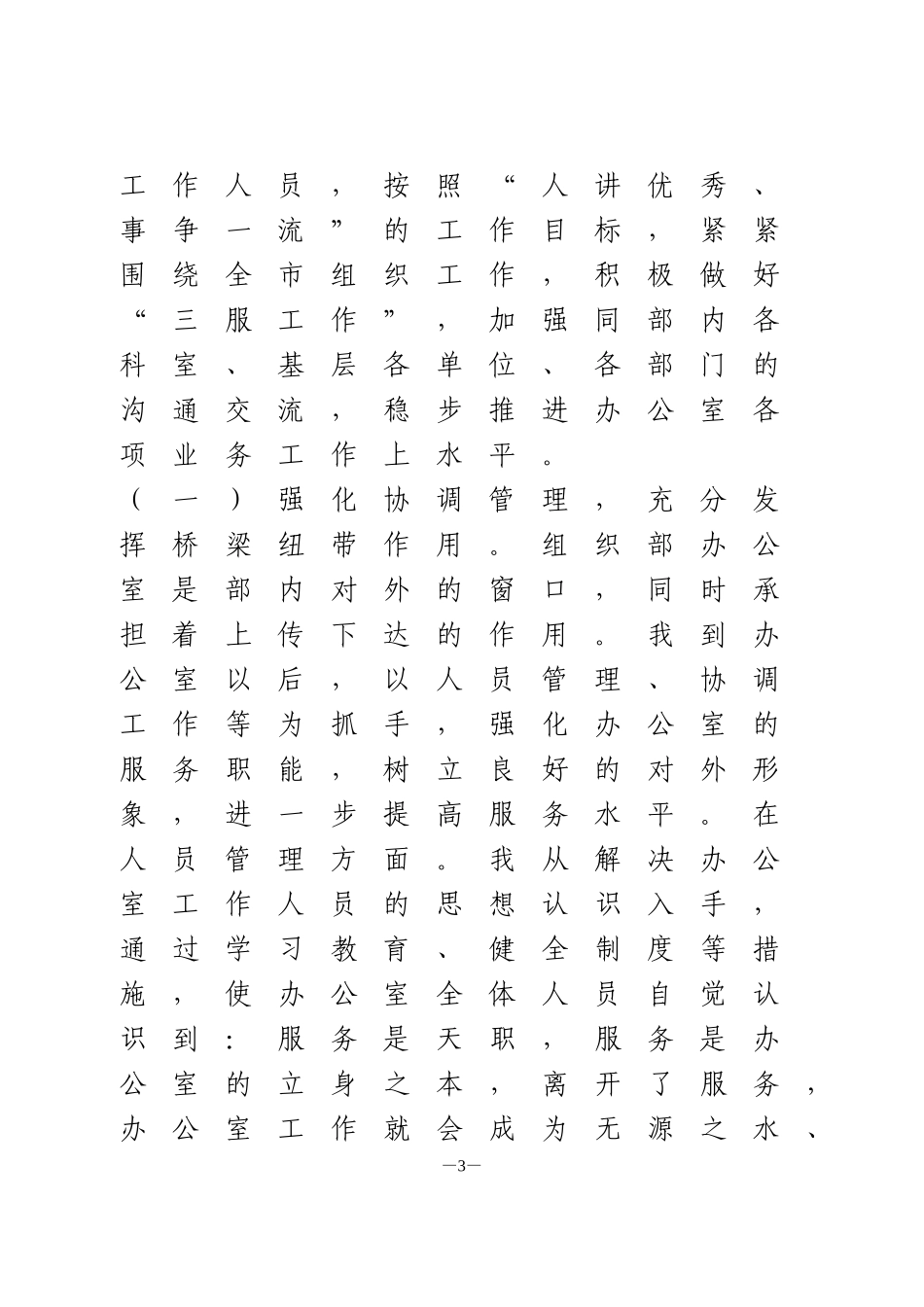 干部个人近三年工作总结_第3页