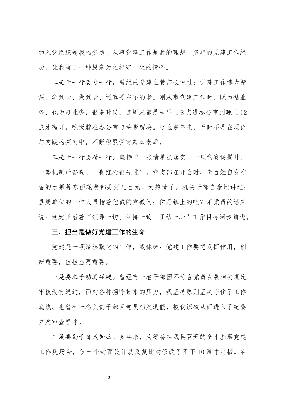 党务工作者代表发言范文_第2页