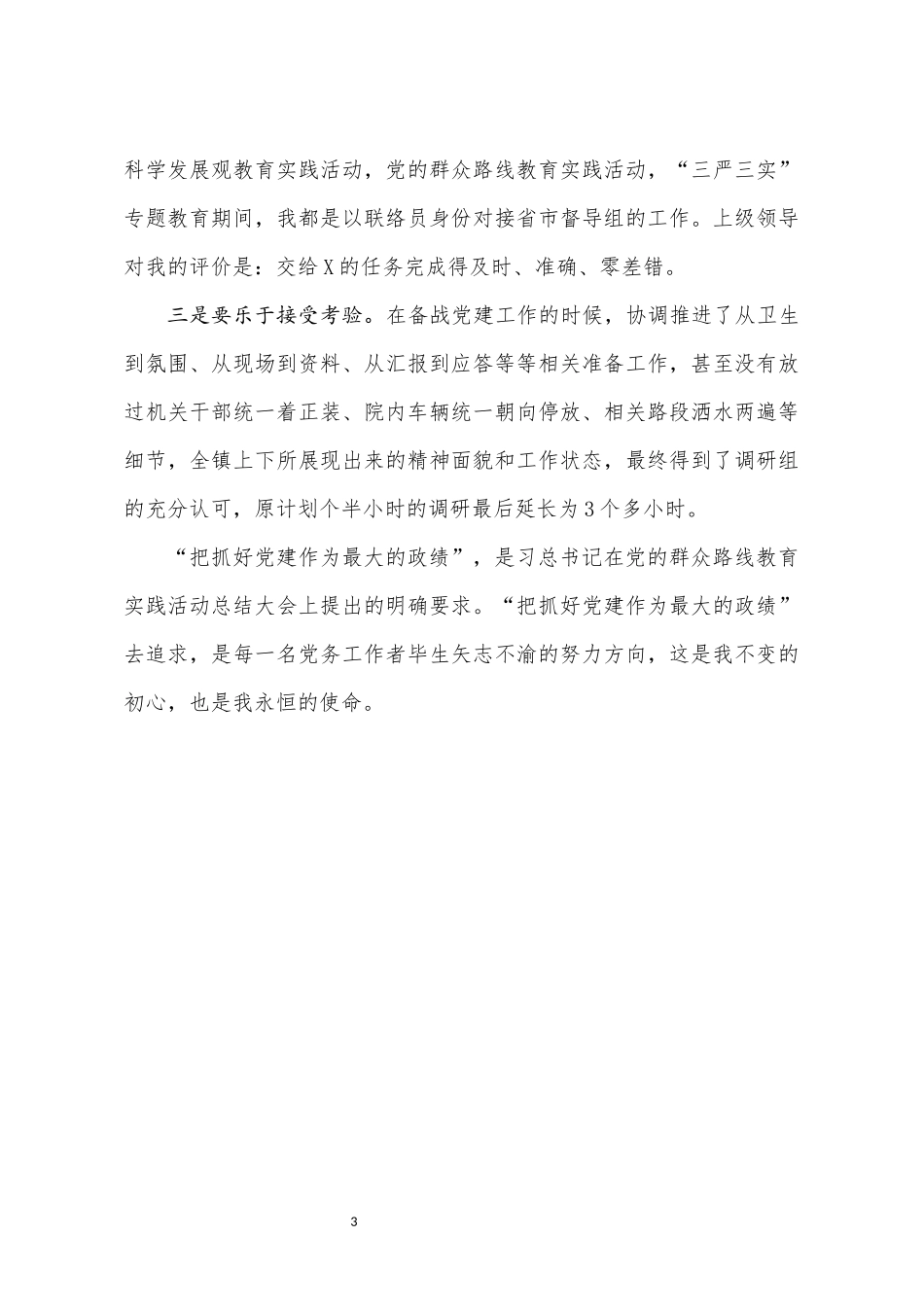 党务工作者代表发言范文_第3页