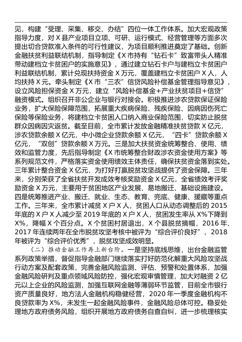 干部个人三年工作总结_第2页