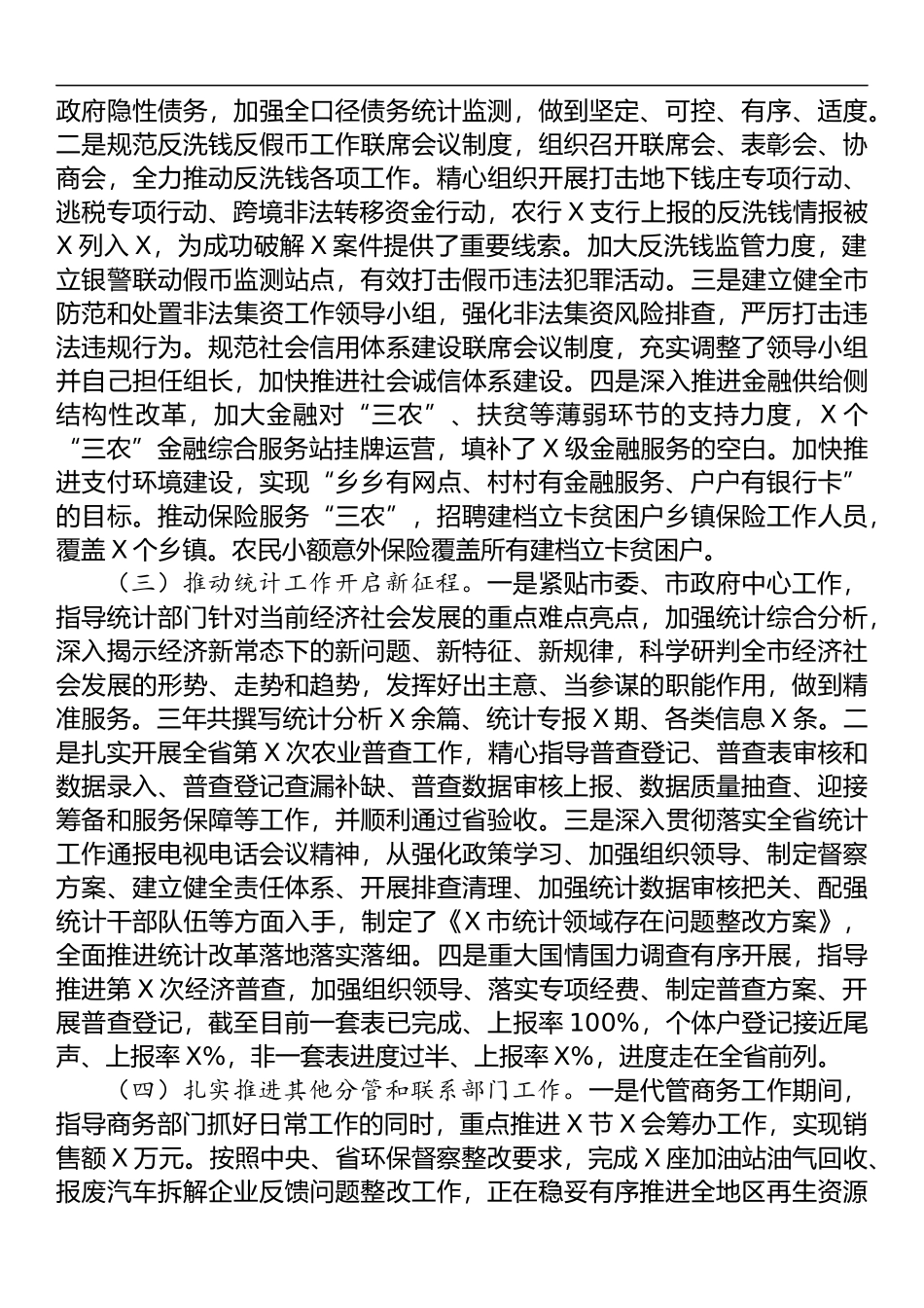 干部个人三年工作总结_第3页