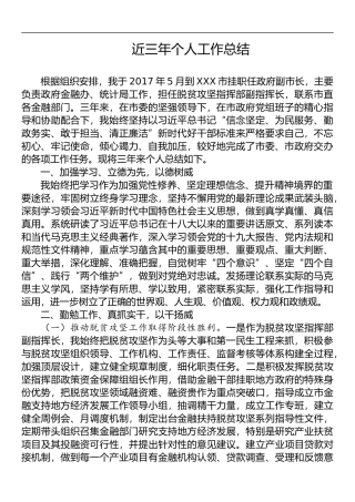 干部个人三年工作总结